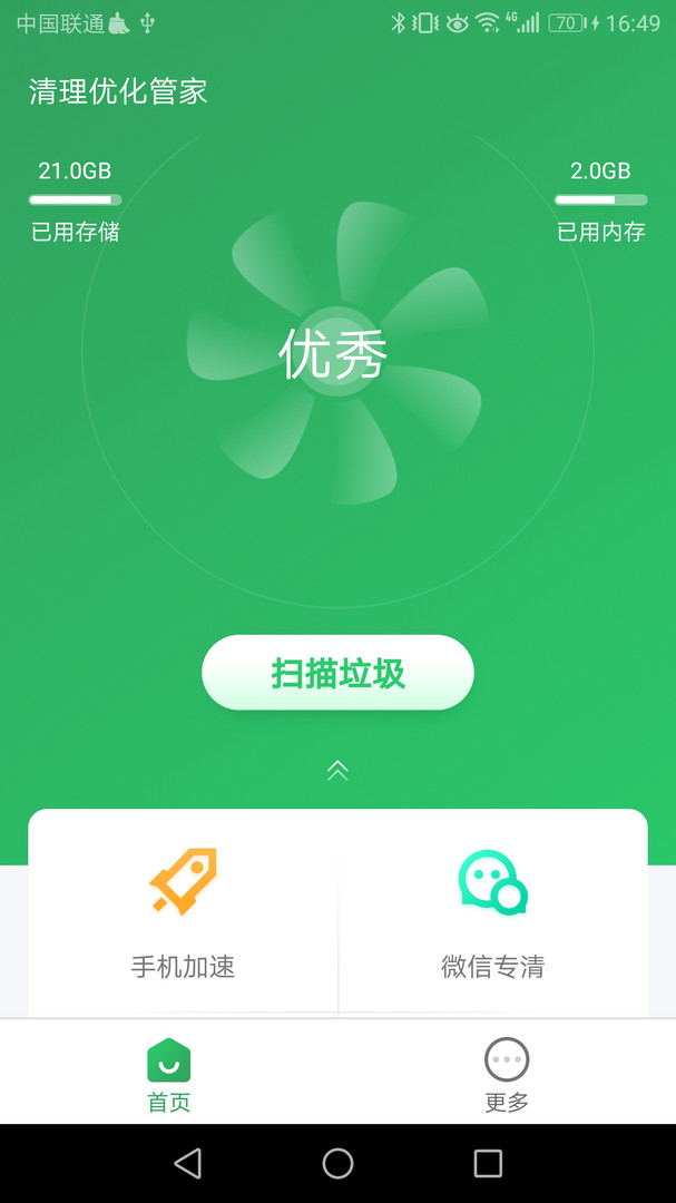 清理优化管家app安卓版下载