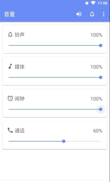 音量君安卓版v1.0.1