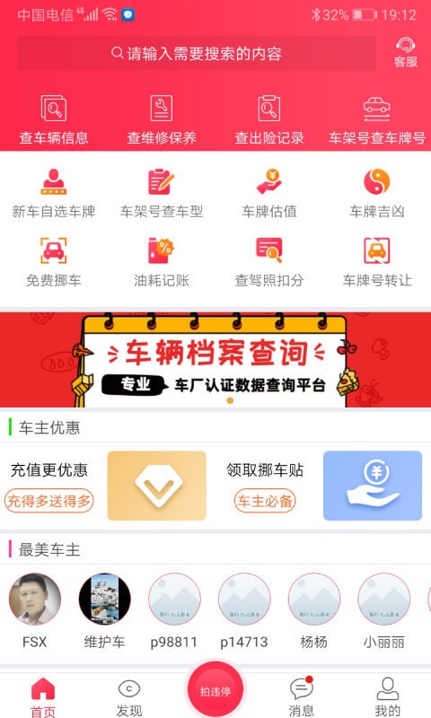 汽车维修保养鉴定app安卓版下载