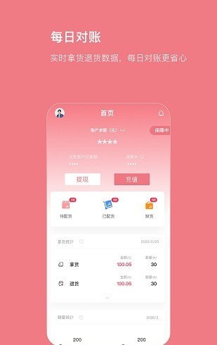 找家纺商家版APP截图