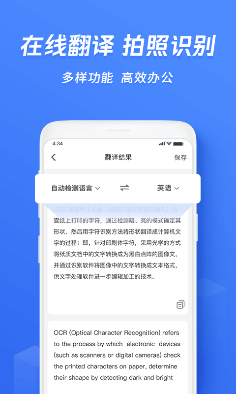 迅捷文字识别图片转文字app安卓版下载