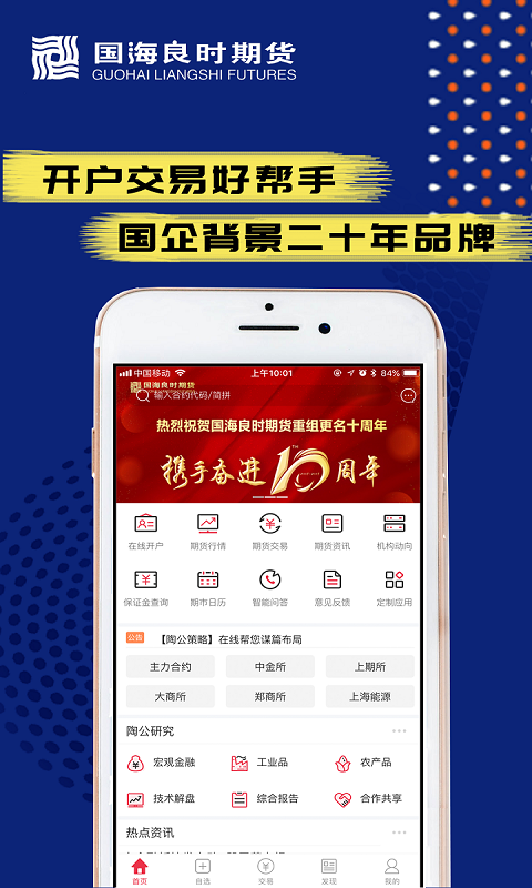 国海良时期货交易app安卓版下载APP截图