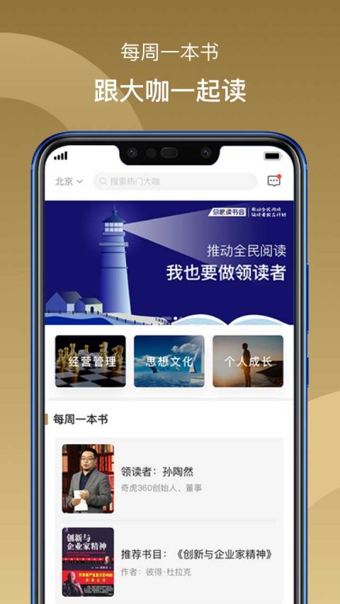 总裁读书会安卓版v4.4.1.20