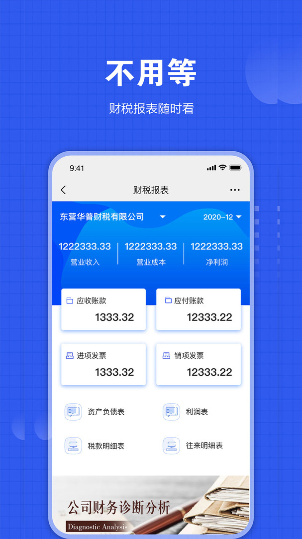 华普财税app安卓版下载APP截图