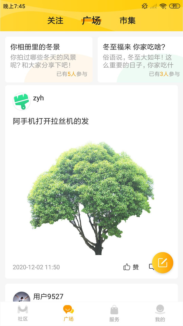 美好街坊app安卓版下载