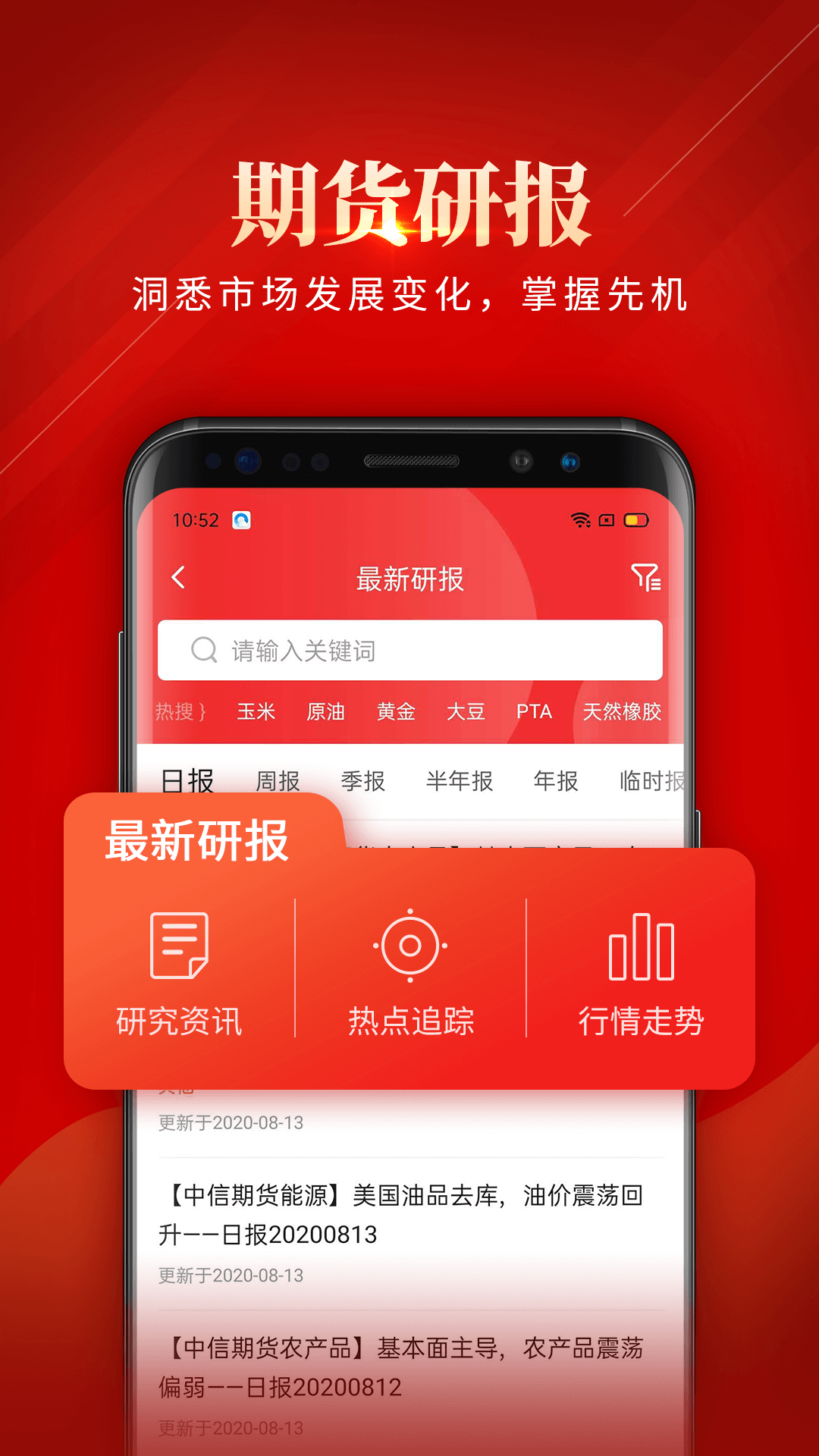 中信期货专业版app安卓版下载