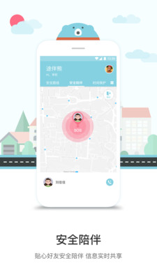 途伴熊app安卓版下载