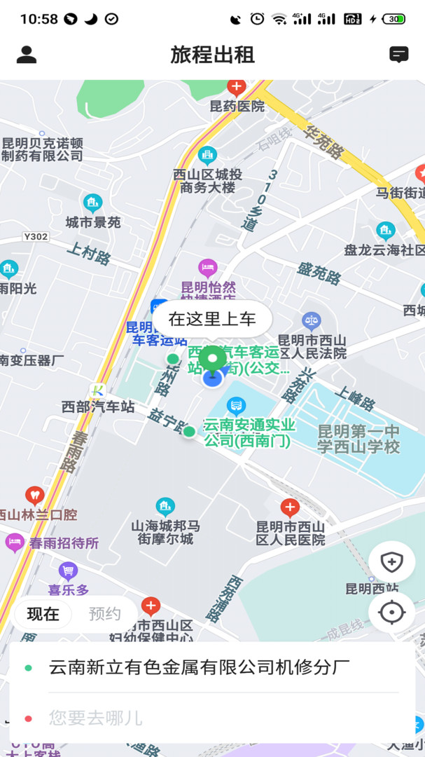 旅程出租app安卓版下载