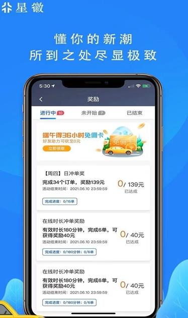 星徽出行趣接单版APP截图