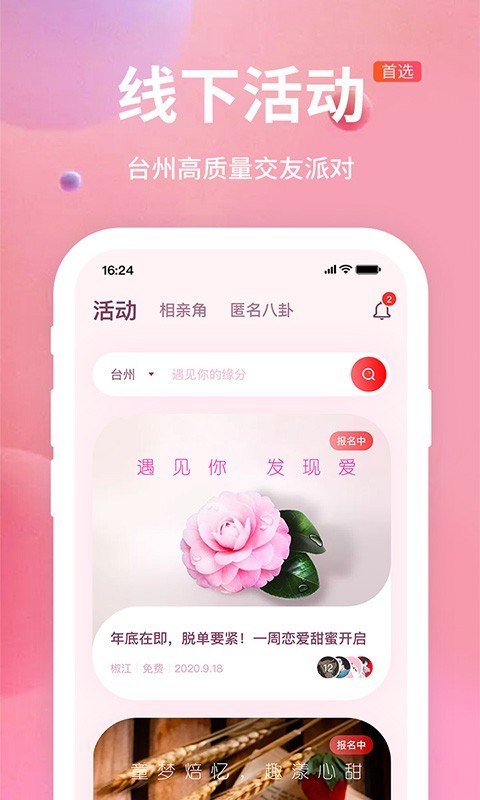 亲嘴鱼APP截图