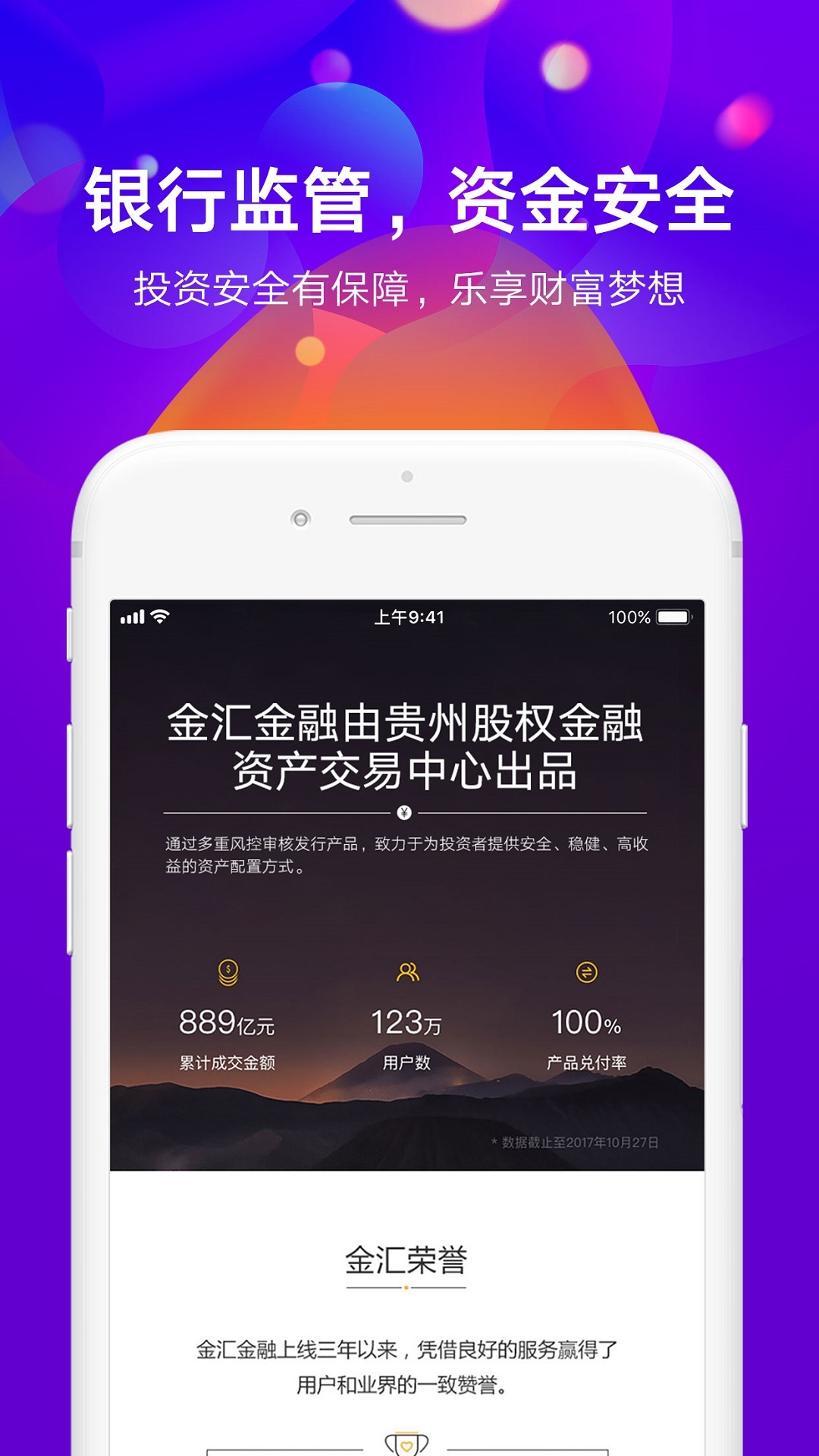 金汇金融app安卓版下载APP截图