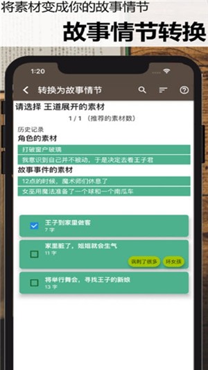 Story Plotter app安卓版下载