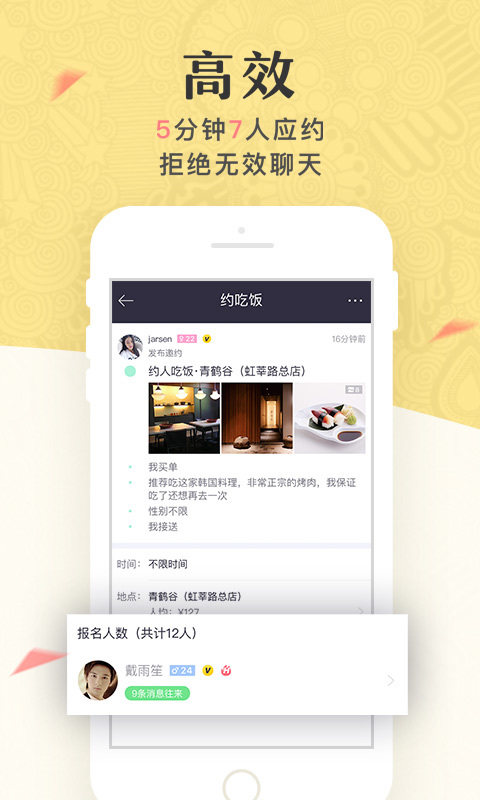 美丽约APP截图