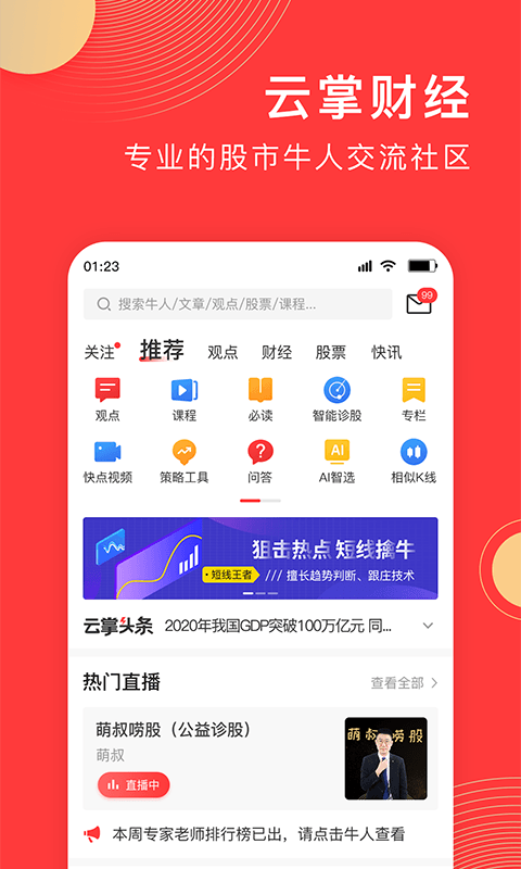 云掌财经app安卓版下载