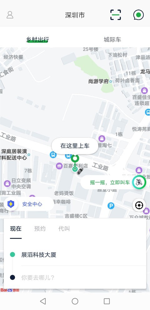 宁德智慧出行app安卓版下载