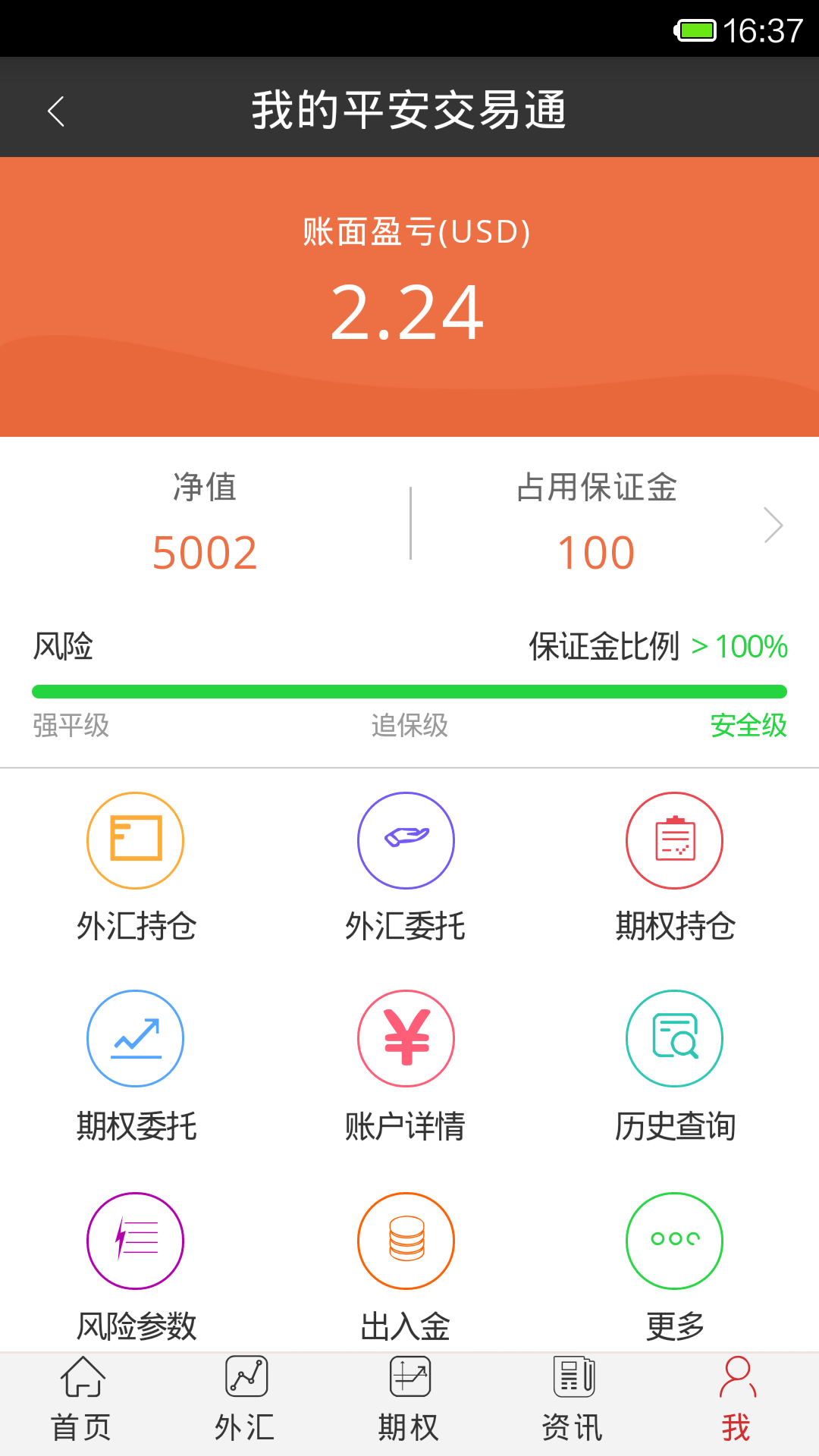 平安交易通app安卓版下载