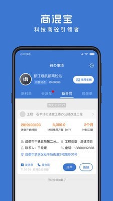 商混宝站点端app安卓版下载