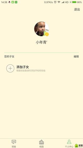 校园家长版app安卓版下载