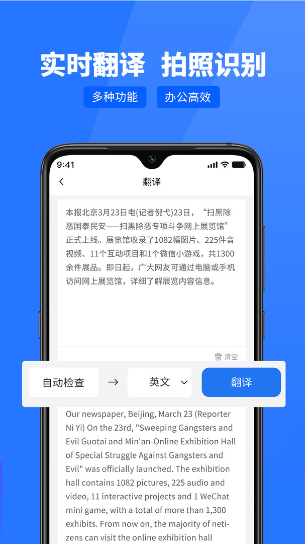 闪速文字识别app安卓版下载