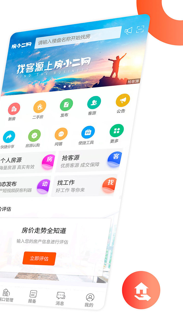 卖房通app安卓版下载