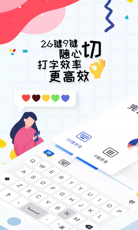 趣打字app安卓版下载