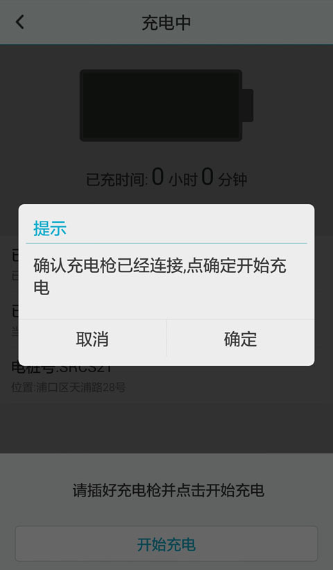 云快充app安卓版下载