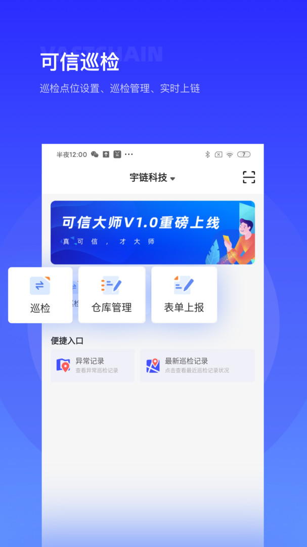 可信大师app安卓版下载