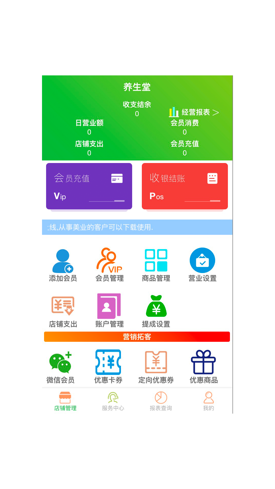 云图店务通app安卓版下载APP截图