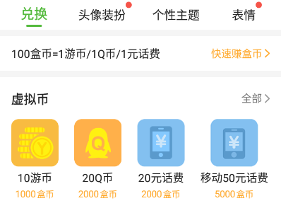 4399游戏盒兑换游币一直不成功怎么办 4399游戏盒兑换游币多久到账