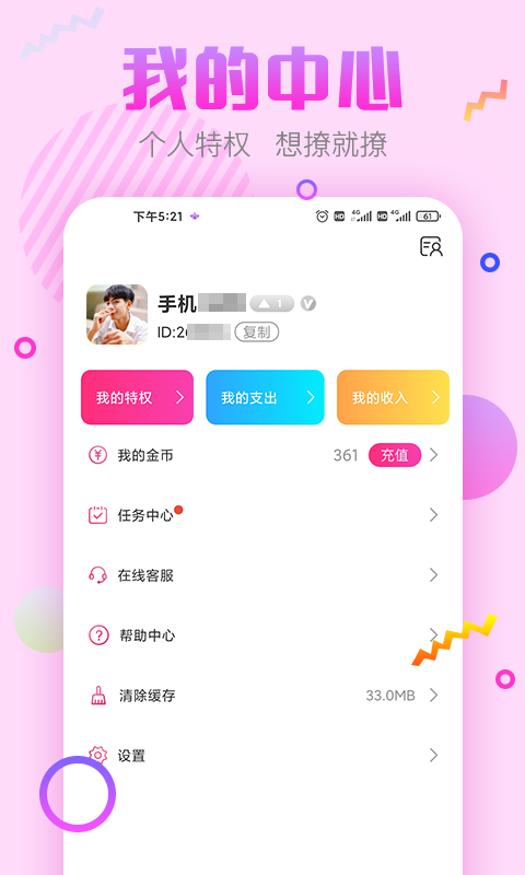 甜心蜜语聊天交友APP截图