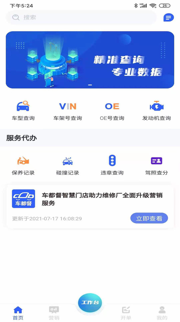 车都督智慧门店app安卓版下载