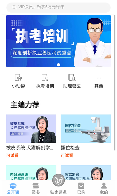 好兽医学苑app安卓版下载