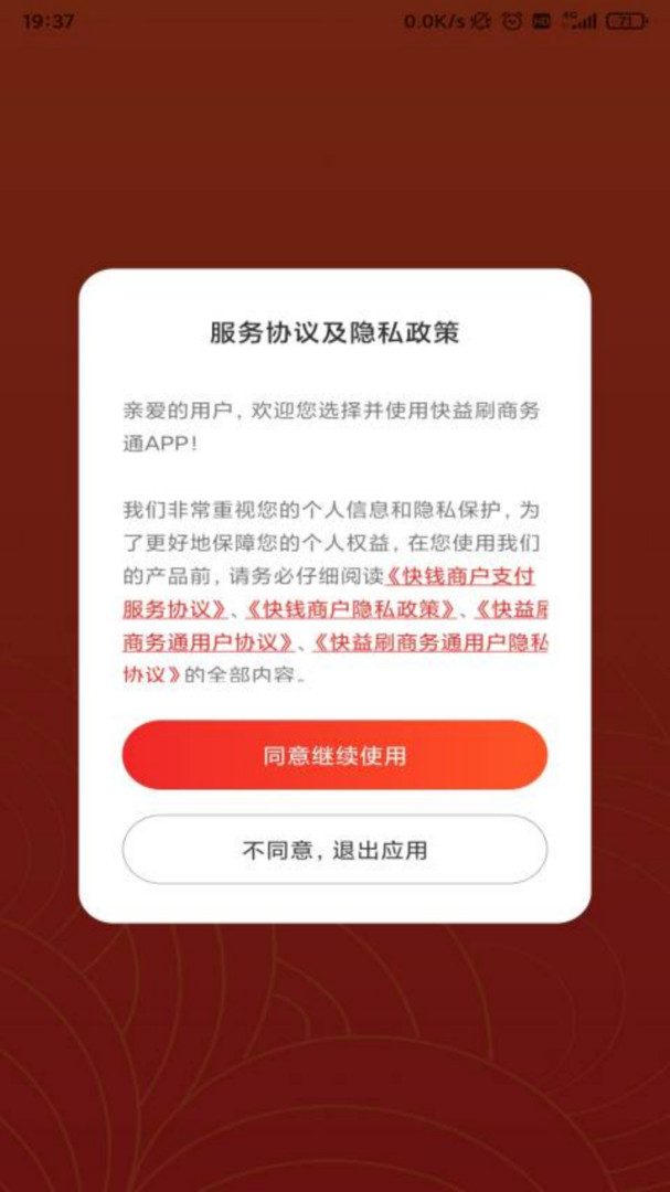 快益刷商务通app安卓版下载