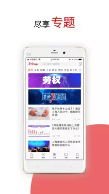 劳动观察APP截图