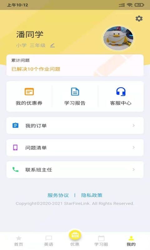 星伴读app安卓版下载APP截图