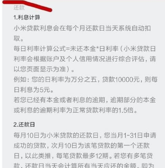 小米贷款怎么申请额度 小米贷款申请的方法教程