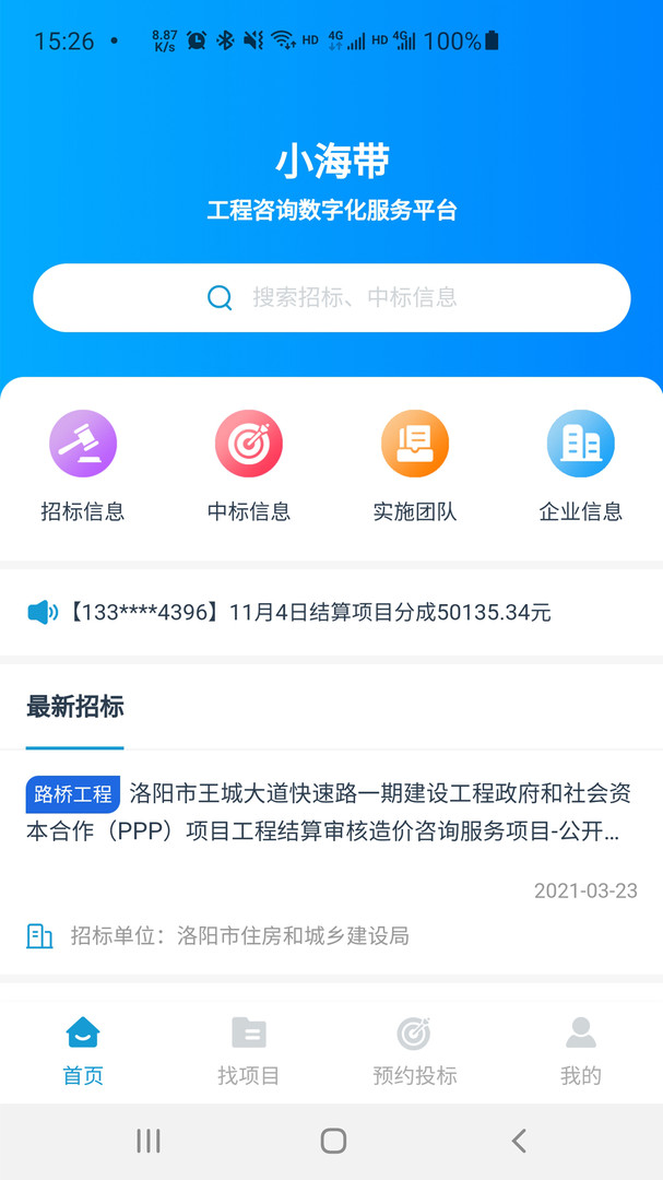 小海带app安卓版下载APP截图