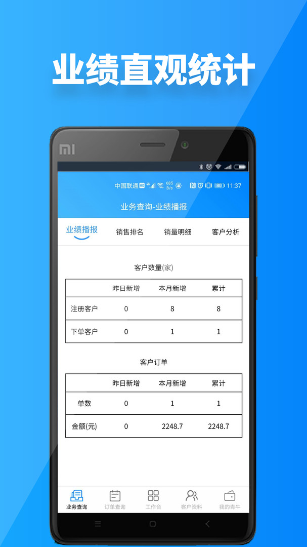 青牛掌柜app安卓版下载APP截图