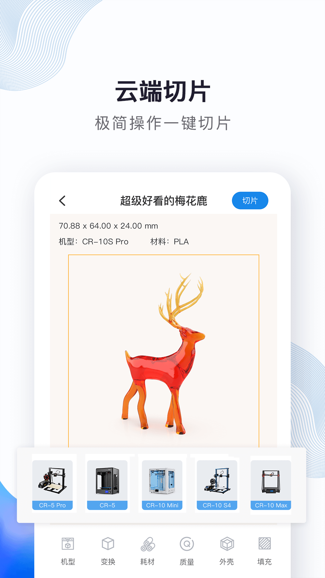 创想云3D打印app安卓版下载