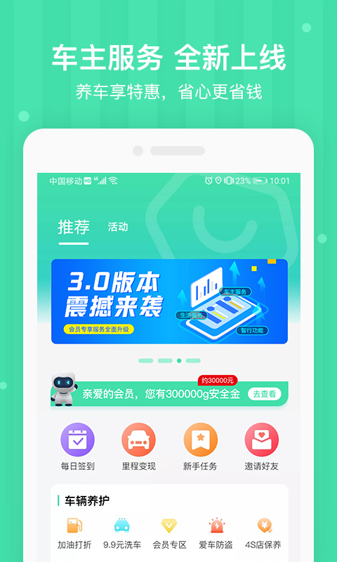 车安优app安卓版下载