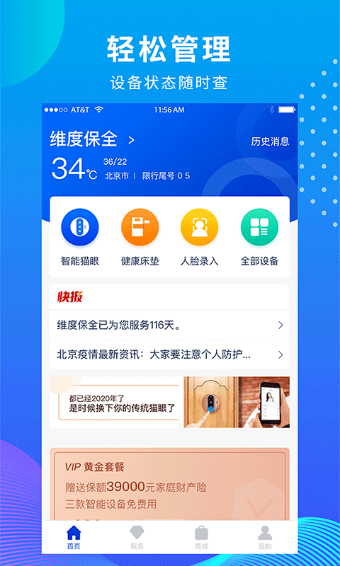 维度保全app安卓版下载