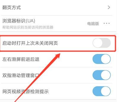 UC浏览器如何在页面显示打开上次未关闭的网页？UC浏览器在页面显示打开上次未关闭的网页的方法[多图]