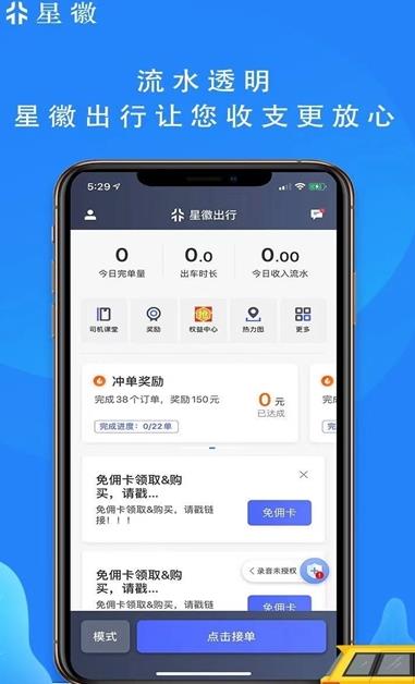 星徽出行趣接单版APP截图