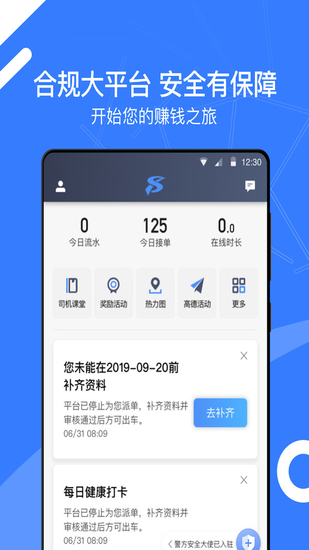 顺道司机小蓝app安卓版下载