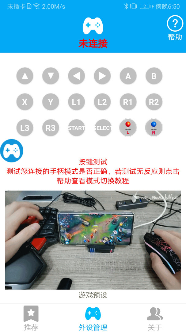 ShanWan Gamepad app安卓版下载