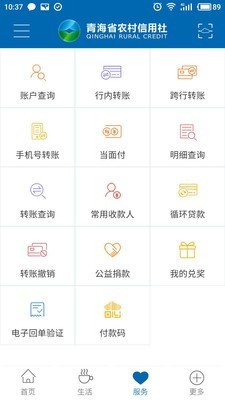 青海农信app安卓版下载