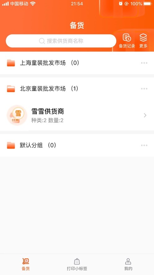 发得快app安卓版下载