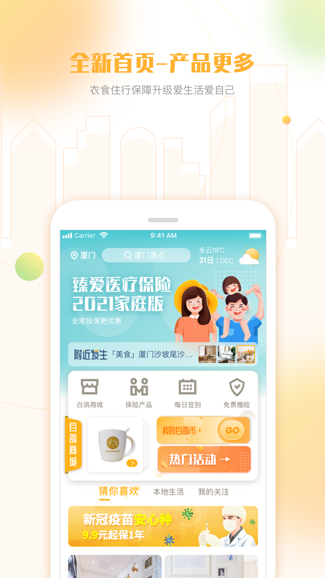 白鸽乐保app安卓版下载APP截图