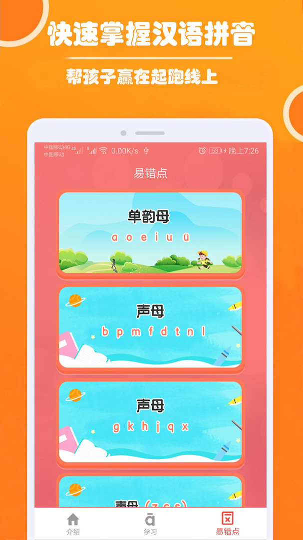 小学生学拼音app安卓版下载