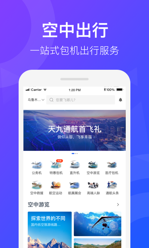 天九通航app安卓版下载APP截图